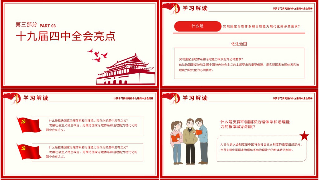 推进国家治理体系现代化PPT 推进国家治理体系现代化PPT