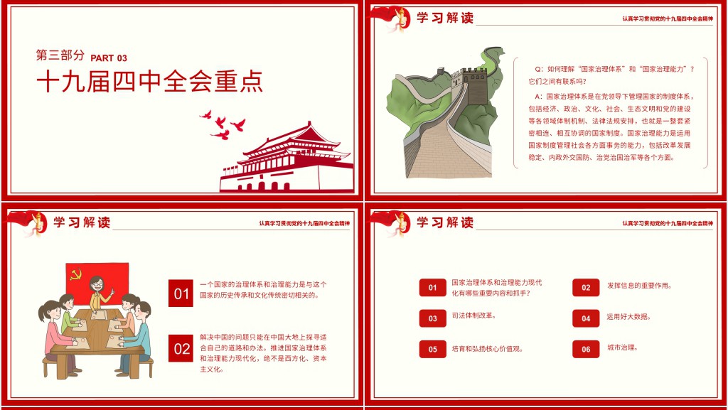 推进国家治理体系现代化PPT 推进国家治理体系现代化PPT