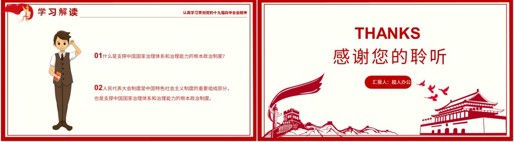 推进国家治理体系现代化PPT 推进国家治理体系现代化PPT