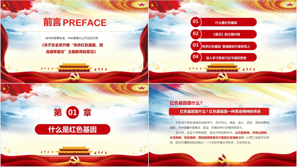 在全军开展传承红色基因担当强军重任主题教育PPT党课