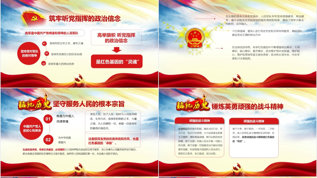 在全军开展传承红色基因担当强军重任主题教育PPT党课