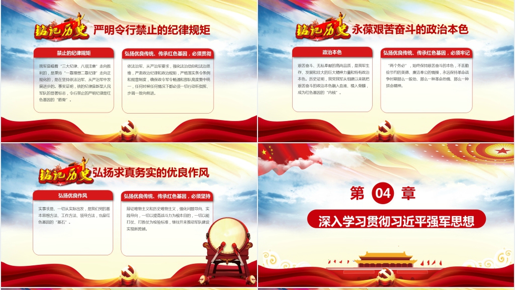在全军开展传承红色基因担当强军重任主题教育PPT党课