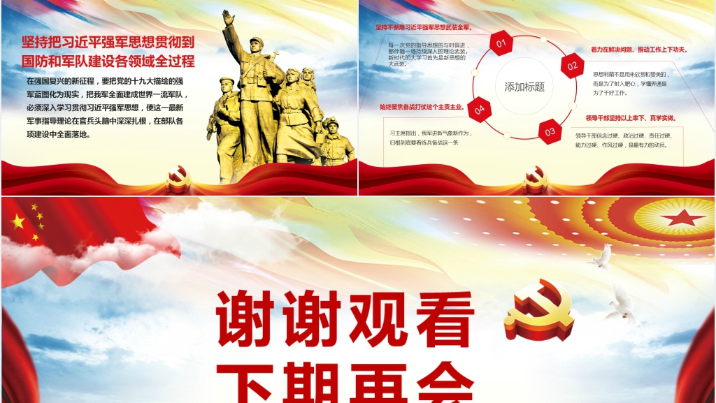 在全军开展传承红色基因担当强军重任主题教育PPT党课