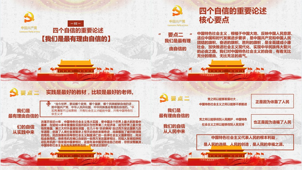夺取中国特色社会主义新胜利的强大精神力量四个自信专题PPT模板 夺取中国特色社会主义新胜利的强大精神力量四个自信专题PPT模板