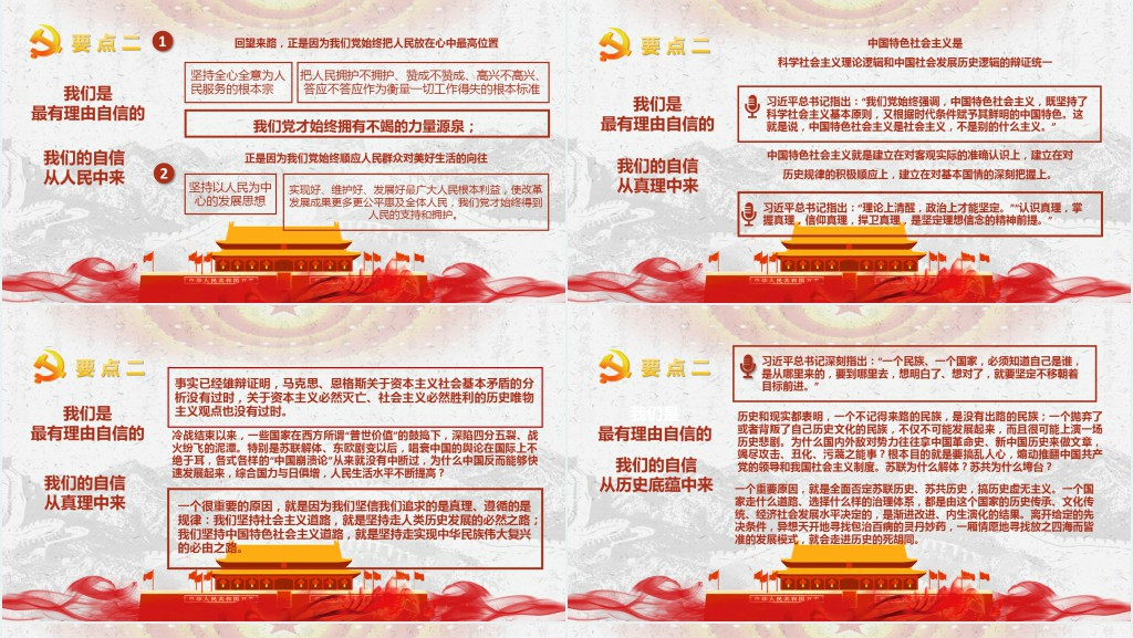 夺取中国特色社会主义新胜利的强大精神力量四个自信专题PPT模板 夺取中国特色社会主义新胜利的强大精神力量四个自信专题PPT模板