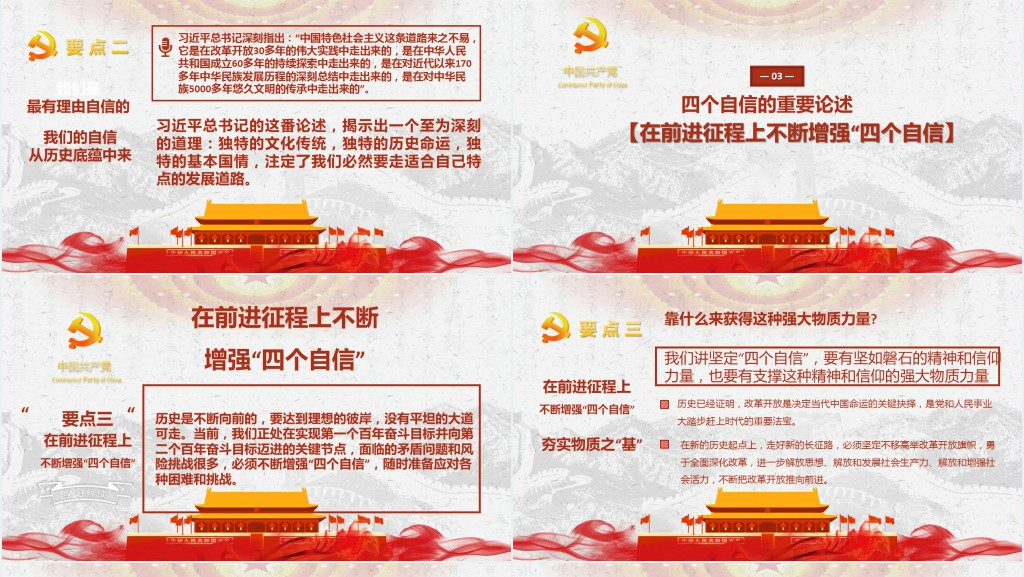 夺取中国特色社会主义新胜利的强大精神力量四个自信专题PPT模板 夺取中国特色社会主义新胜利的强大精神力量四个自信专题PPT模板