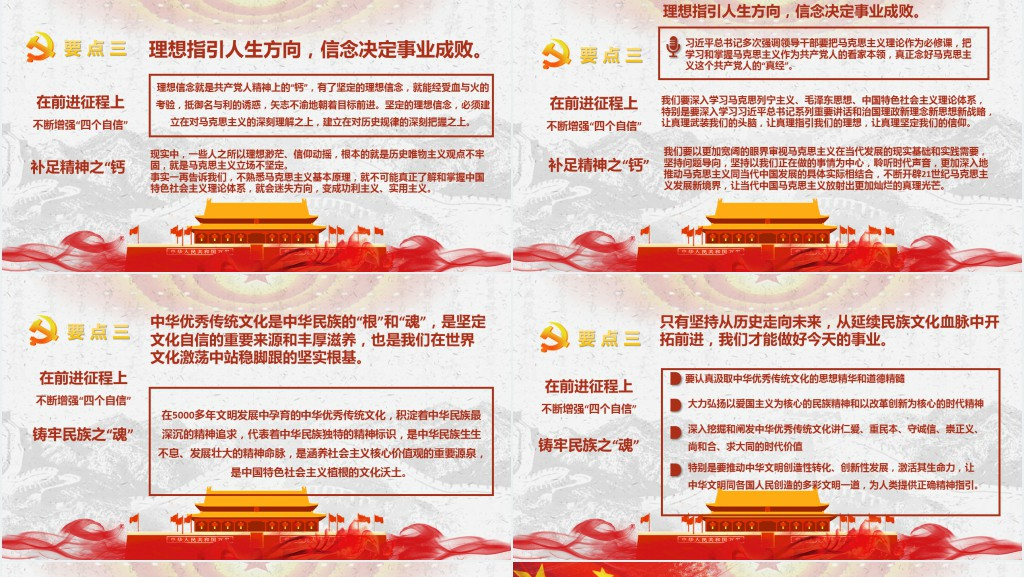 夺取中国特色社会主义新胜利的强大精神力量四个自信专题PPT模板 夺取中国特色社会主义新胜利的强大精神力量四个自信专题PPT模板