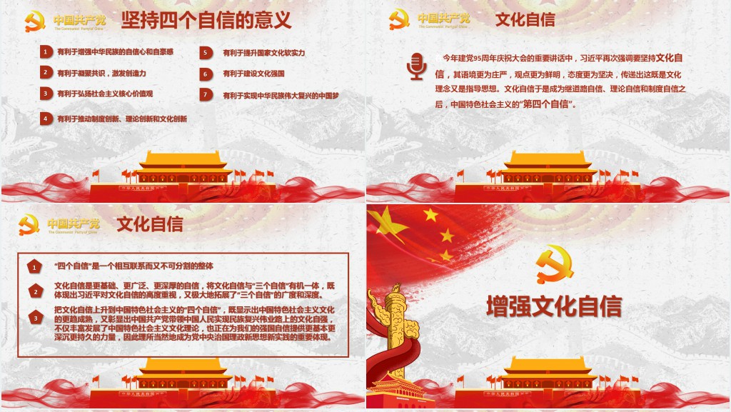 夺取中国特色社会主义新胜利的强大精神力量四个自信专题PPT模板 夺取中国特色社会主义新胜利的强大精神力量四个自信专题PPT模板