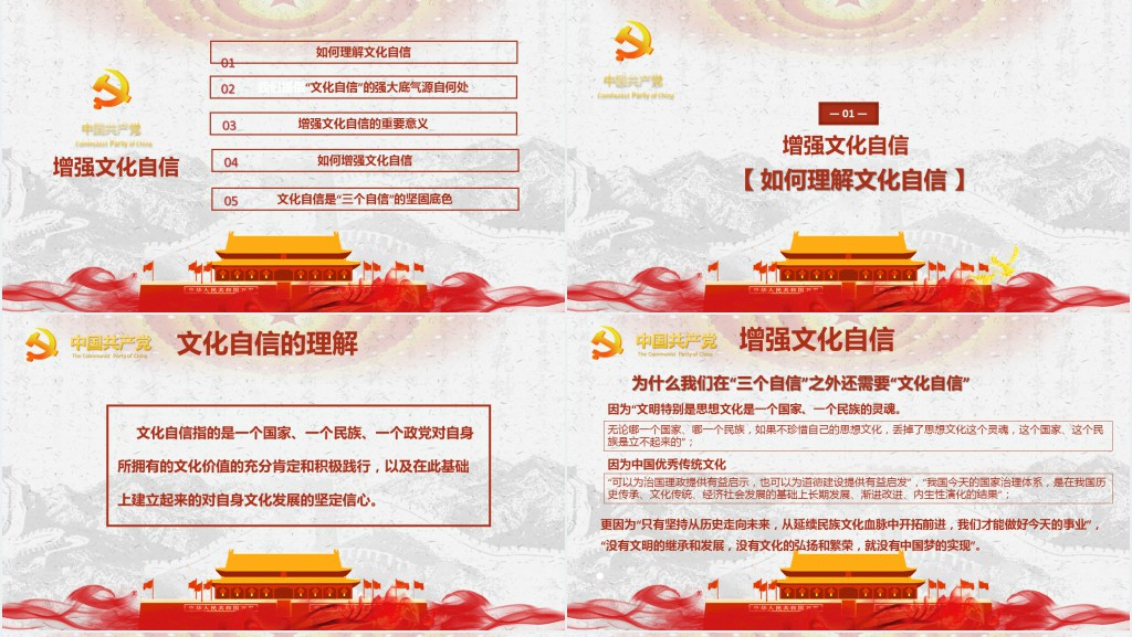 夺取中国特色社会主义新胜利的强大精神力量四个自信专题PPT模板 夺取中国特色社会主义新胜利的强大精神力量四个自信专题PPT模板