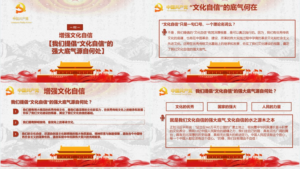 夺取中国特色社会主义新胜利的强大精神力量四个自信专题PPT模板 夺取中国特色社会主义新胜利的强大精神力量四个自信专题PPT模板