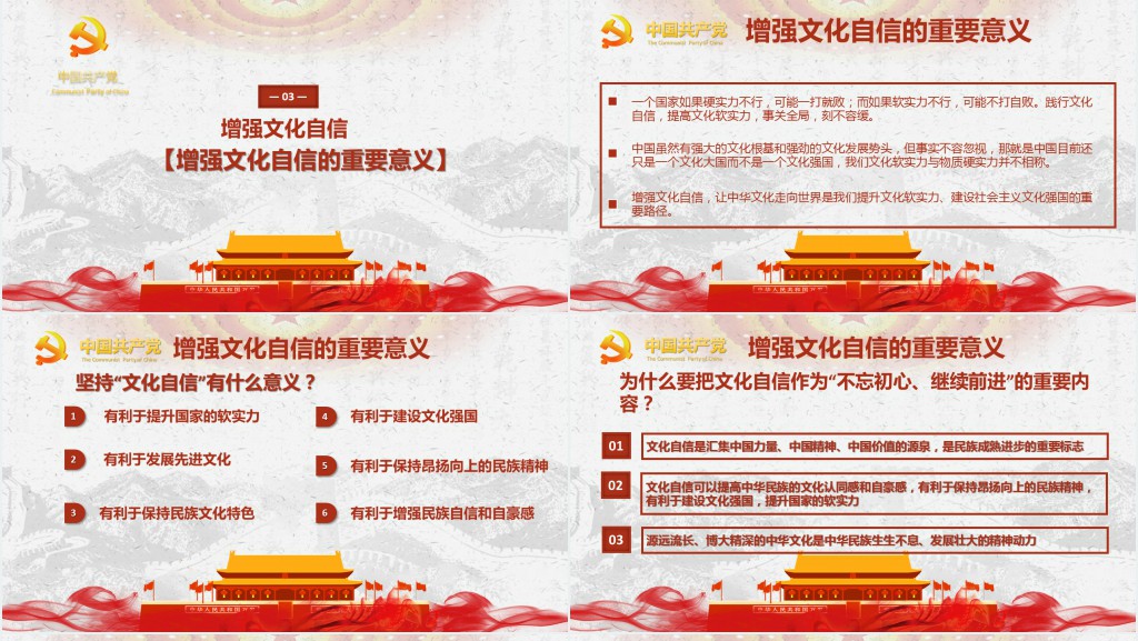 夺取中国特色社会主义新胜利的强大精神力量四个自信专题PPT模板 夺取中国特色社会主义新胜利的强大精神力量四个自信专题PPT模板