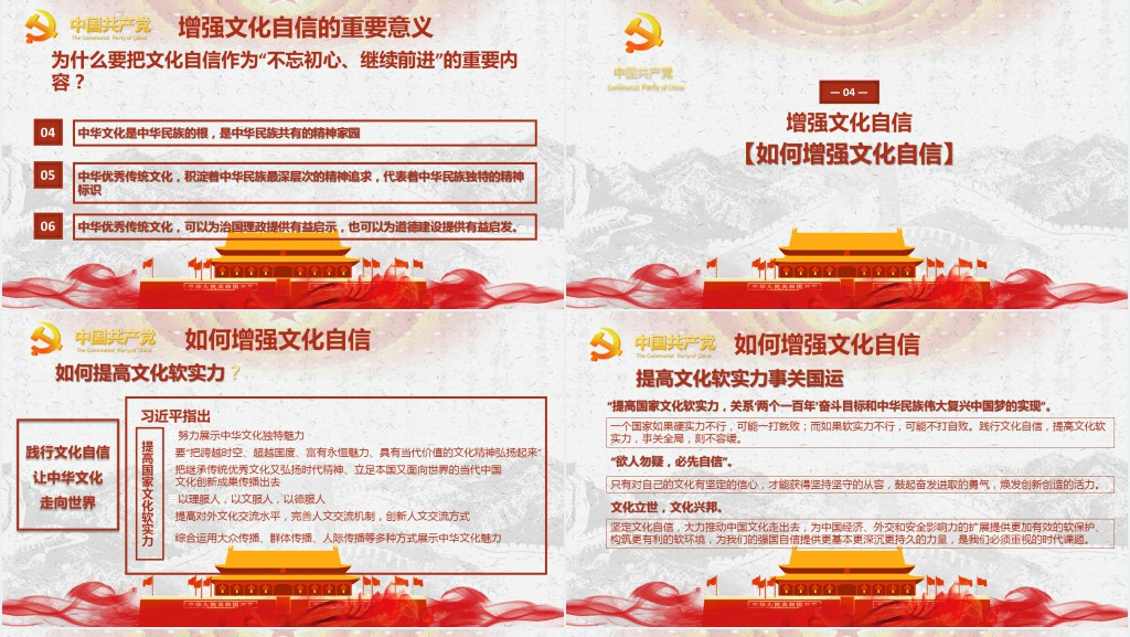 夺取中国特色社会主义新胜利的强大精神力量四个自信专题PPT模板 夺取中国特色社会主义新胜利的强大精神力量四个自信专题PPT模板