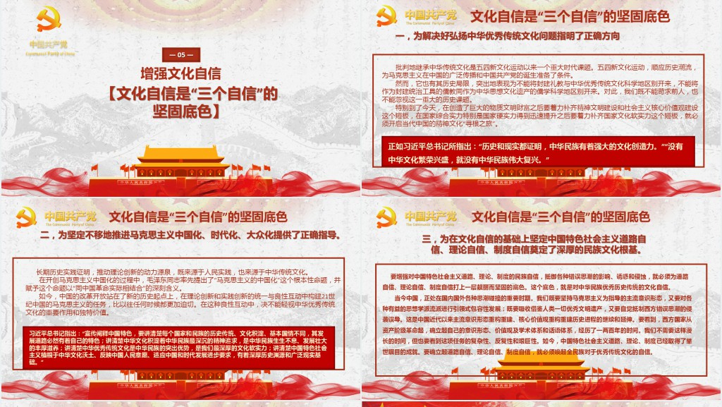 夺取中国特色社会主义新胜利的强大精神力量四个自信专题PPT模板 夺取中国特色社会主义新胜利的强大精神力量四个自信专题PPT模板