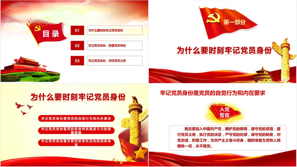 牢记党员身份不能忘做合格党员PPT党课 牢记党员身份不能忘做合格党员PPT党课