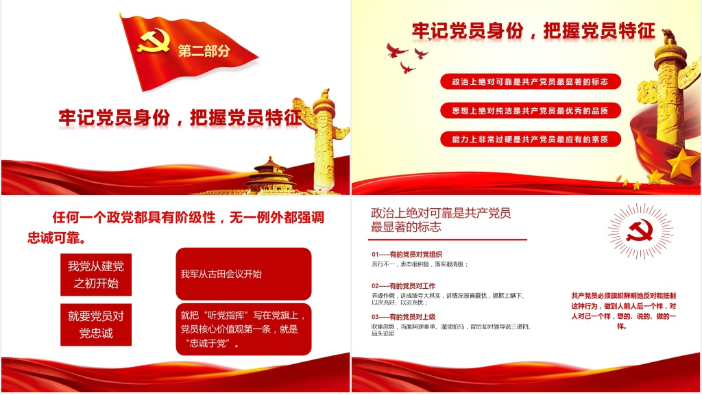 牢记党员身份不能忘做合格党员PPT党课 牢记党员身份不能忘做合格党员PPT党课