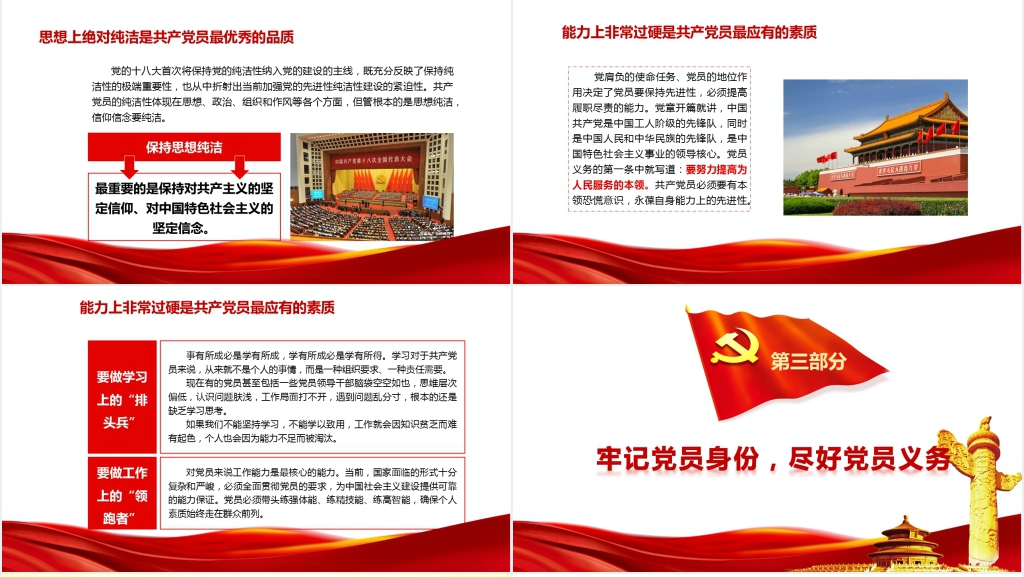 牢记党员身份不能忘做合格党员PPT党课 牢记党员身份不能忘做合格党员PPT党课