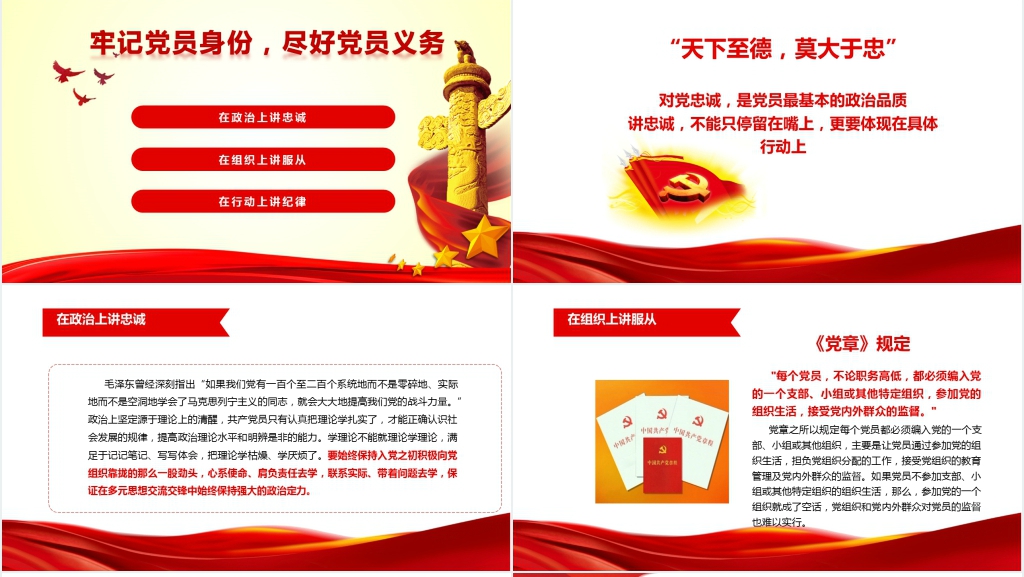牢记党员身份不能忘做合格党员PPT党课 牢记党员身份不能忘做合格党员PPT党课