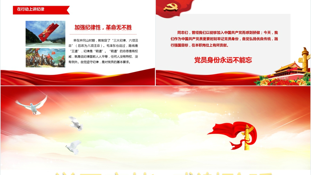 牢记党员身份不能忘做合格党员PPT党课 牢记党员身份不能忘做合格党员PPT党课