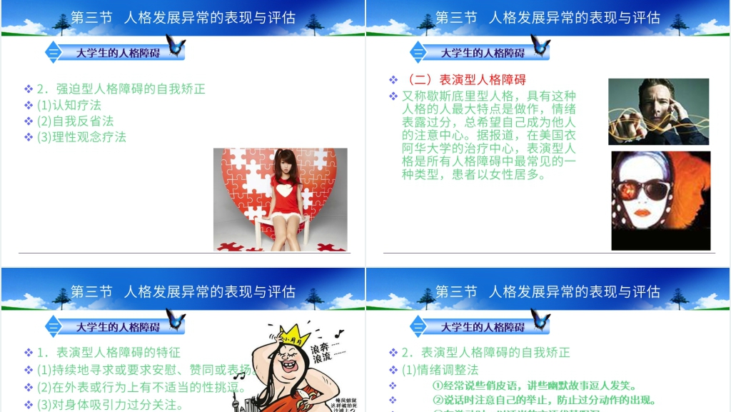 大学生人格发展与心理健康PPT 大学生人格发展与心理健康PPT