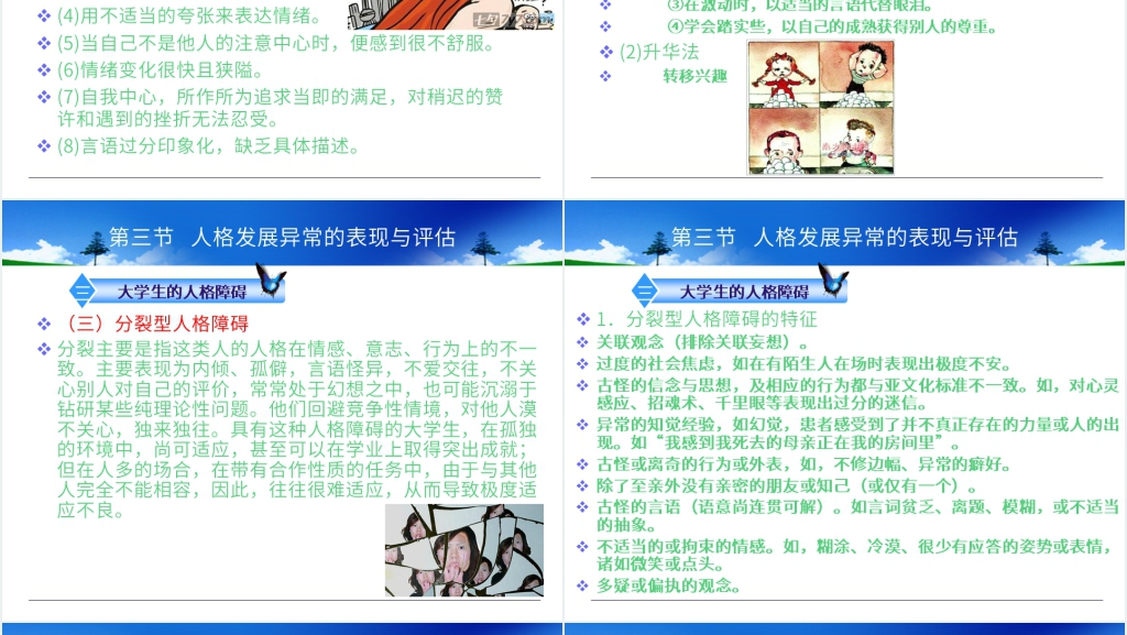 大学生人格发展与心理健康PPT 大学生人格发展与心理健康PPT