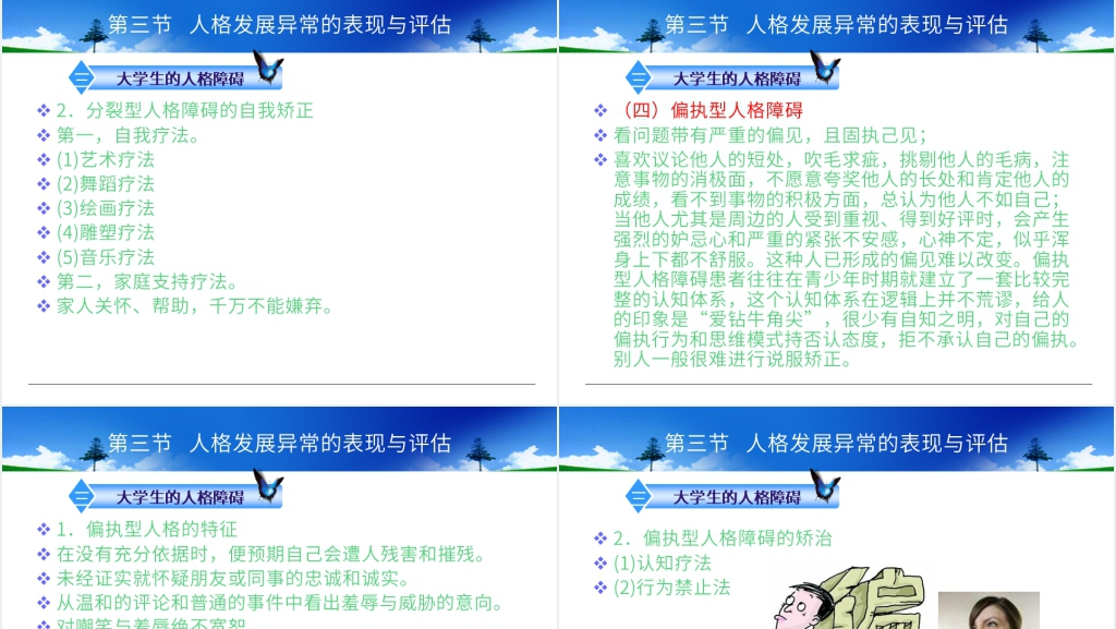 大学生人格发展与心理健康PPT 大学生人格发展与心理健康PPT