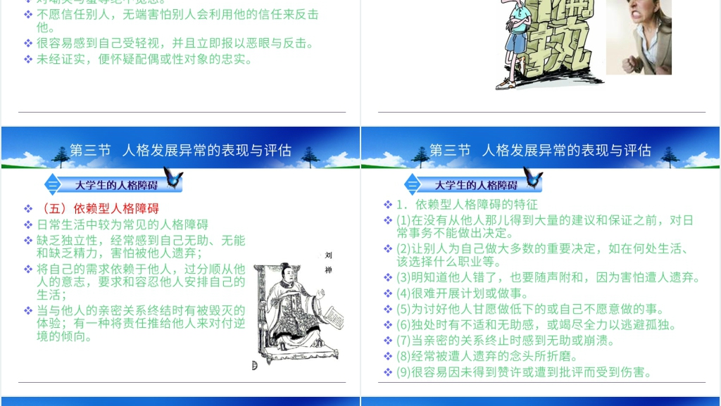 大学生人格发展与心理健康PPT 大学生人格发展与心理健康PPT