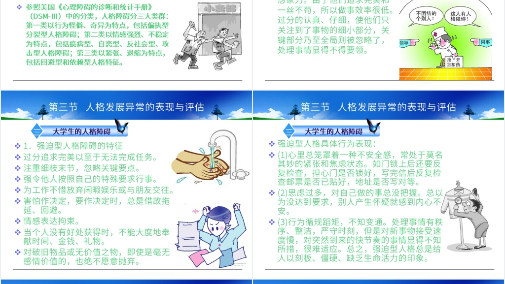 大学生人格发展与心理健康PPT 大学生人格发展与心理健康PPT