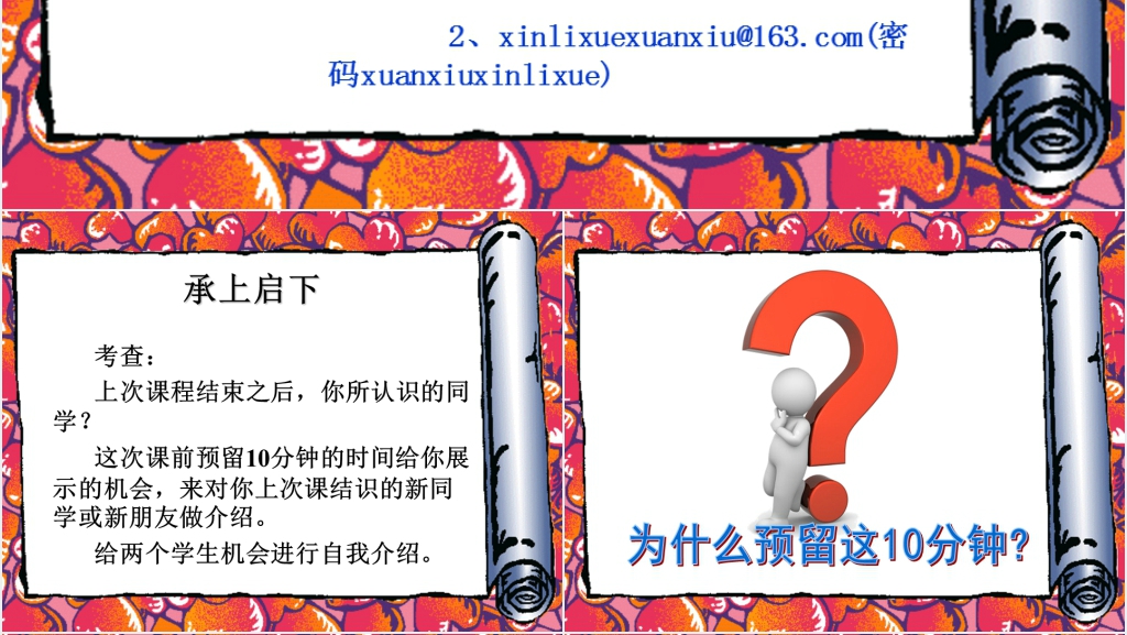 大学生人际关系心理学PPT选修课件 大学生人际关系心理学PPT选修课件