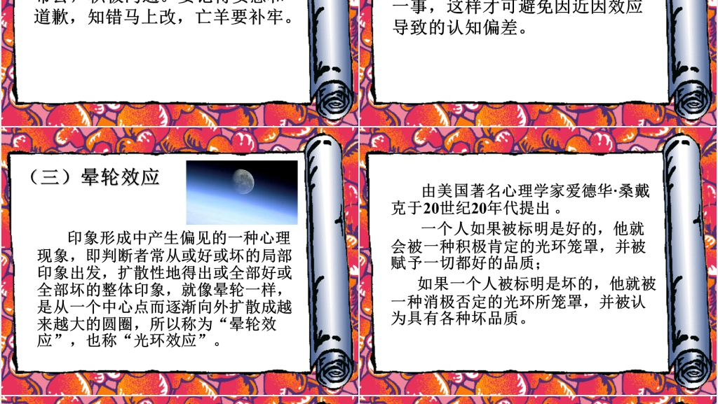 大学生人际关系心理学PPT选修课件 大学生人际关系心理学PPT选修课件