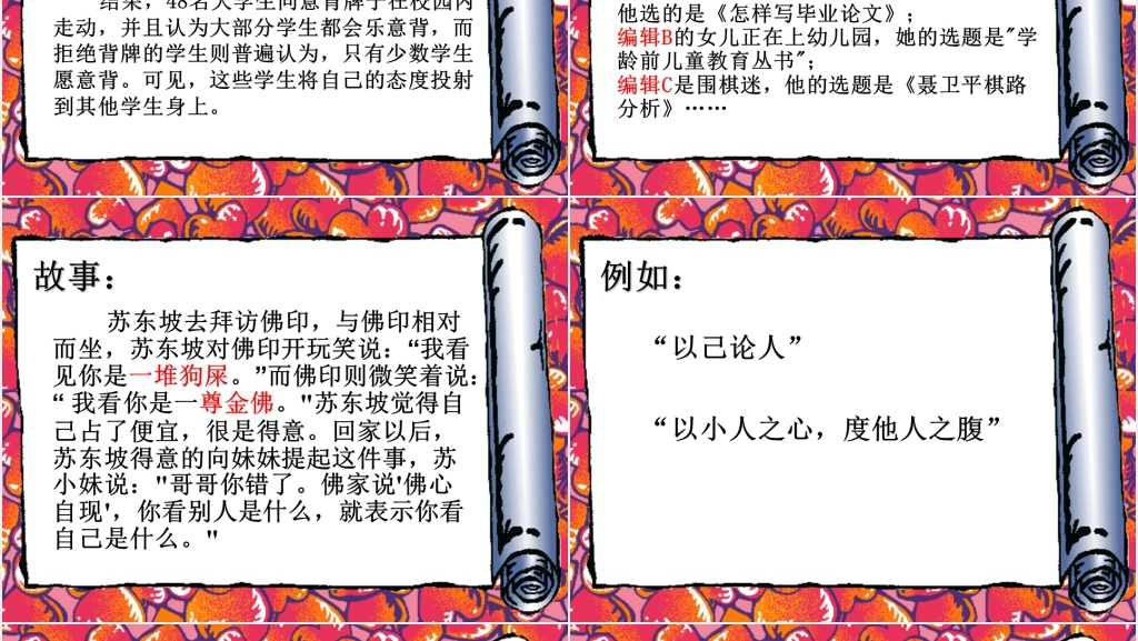 大学生人际关系心理学PPT选修课件 大学生人际关系心理学PPT选修课件