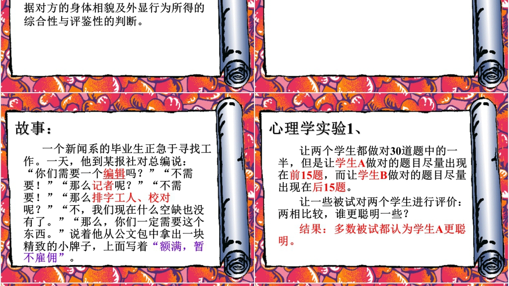 大学生人际关系心理学PPT选修课件 大学生人际关系心理学PPT选修课件