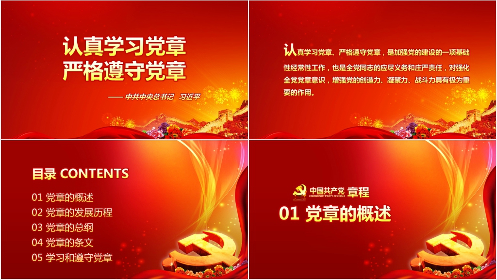 中国共产党新章程解读PPT党课 中国共产党新章程解读PPT党课