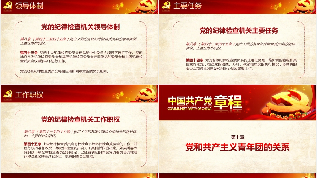中国共产党新章程解读PPT党课 中国共产党新章程解读PPT党课