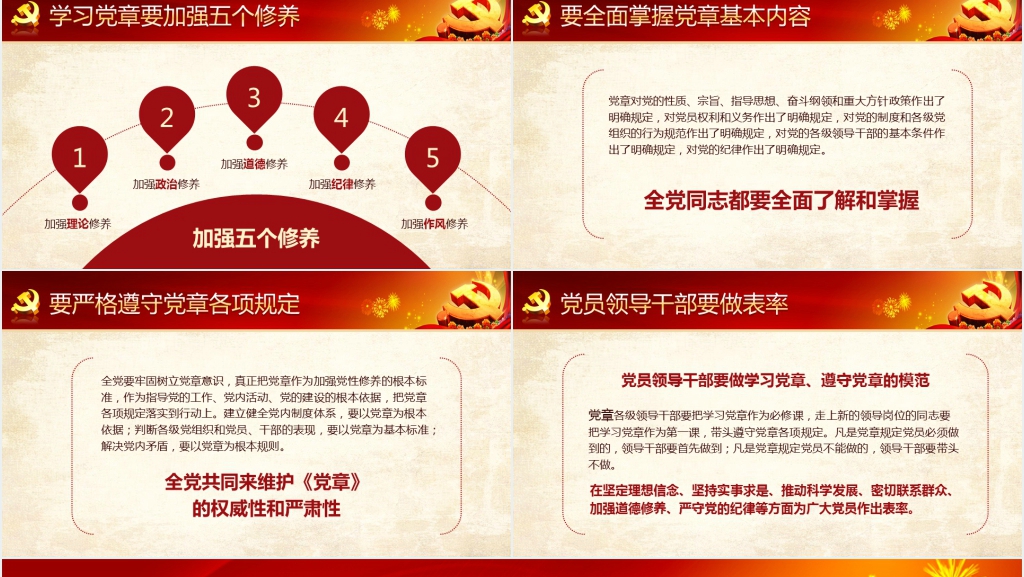 中国共产党新章程解读PPT党课 中国共产党新章程解读PPT党课