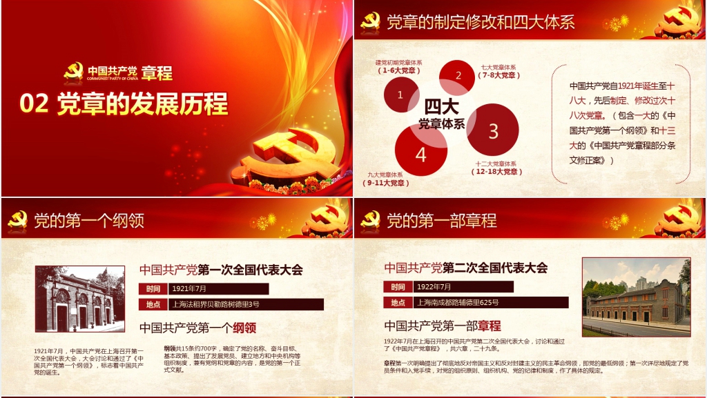 中国共产党新章程解读PPT党课 中国共产党新章程解读PPT党课