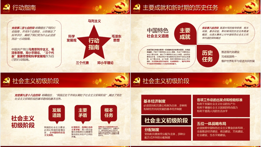中国共产党新章程解读PPT党课 中国共产党新章程解读PPT党课