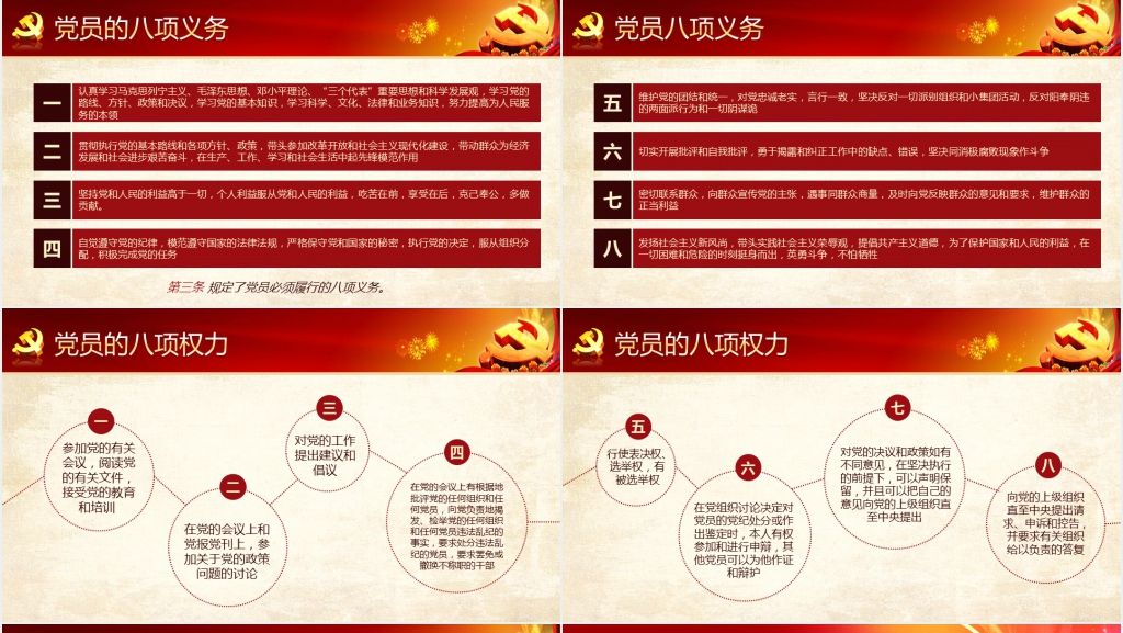 中国共产党新章程解读PPT党课 中国共产党新章程解读PPT党课