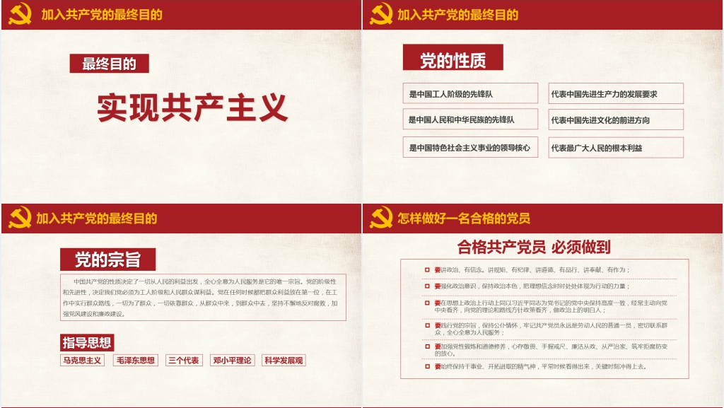 做合格共产党员十九大专题PPT党课 做合格共产党员十九大专题PPT党课