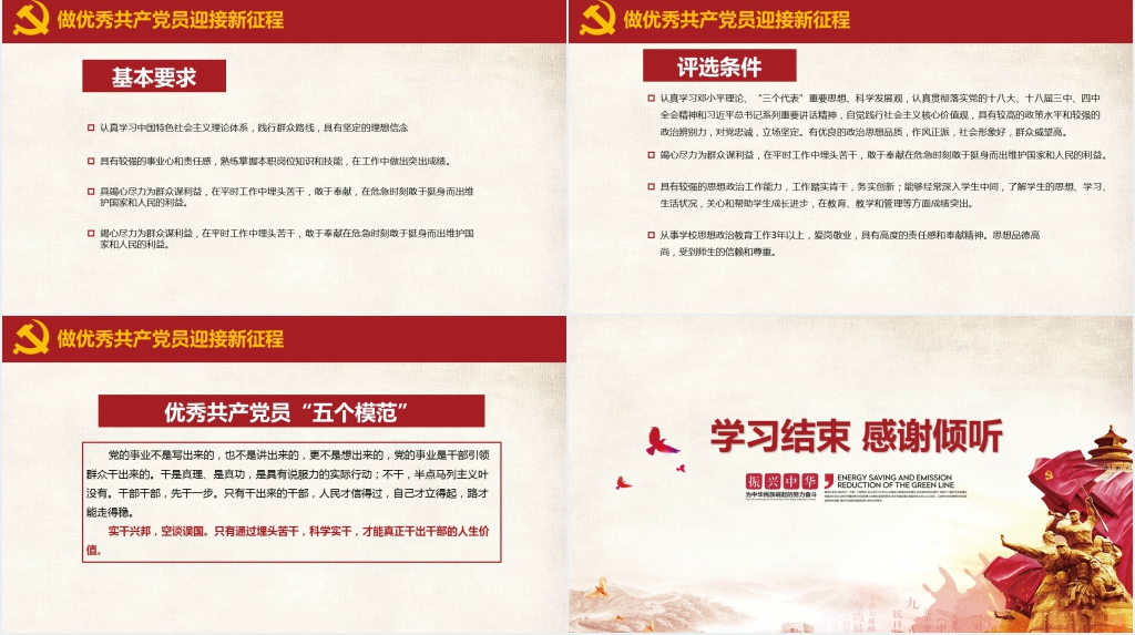 做合格共产党员十九大专题PPT党课 做合格共产党员十九大专题PPT党课