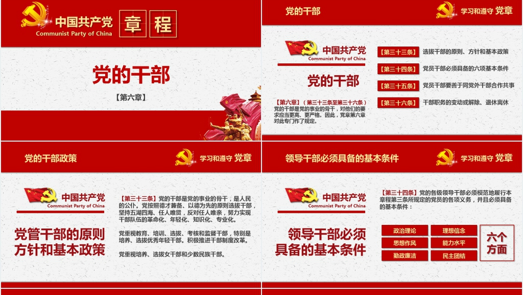 中国共产党新章程学习展示PPT 中国共产党新章程学习展示PPT