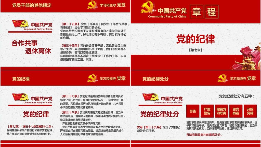 中国共产党新章程学习展示PPT 中国共产党新章程学习展示PPT