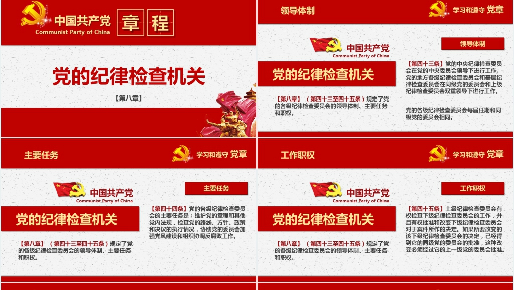 中国共产党新章程学习展示PPT 中国共产党新章程学习展示PPT