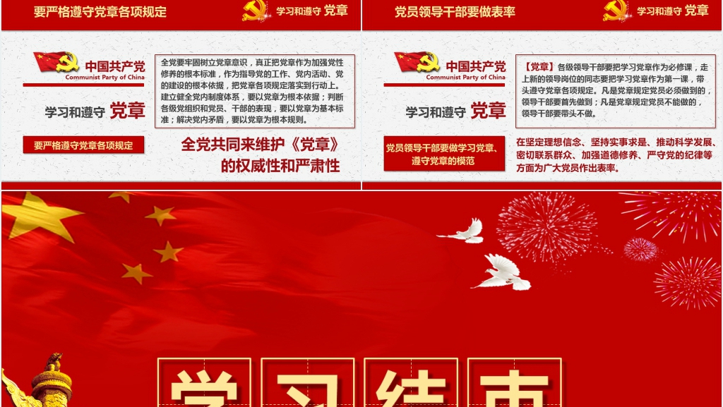 中国共产党新章程学习展示PPT 中国共产党新章程学习展示PPT