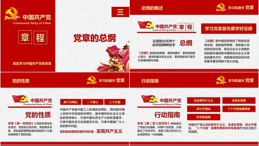 中国共产党新章程学习展示PPT 中国共产党新章程学习展示PPT