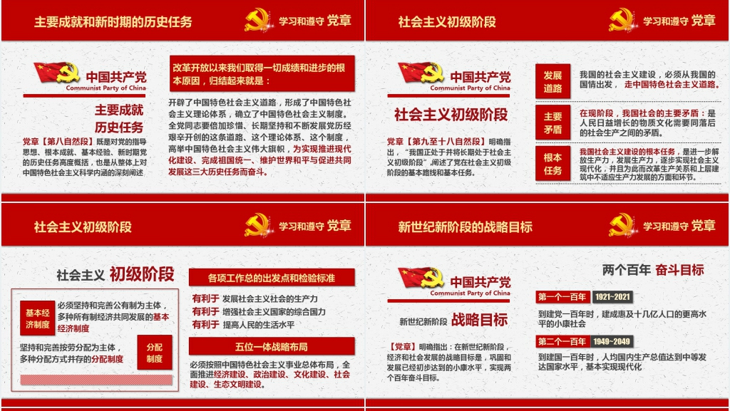 中国共产党新章程学习展示PPT 中国共产党新章程学习展示PPT