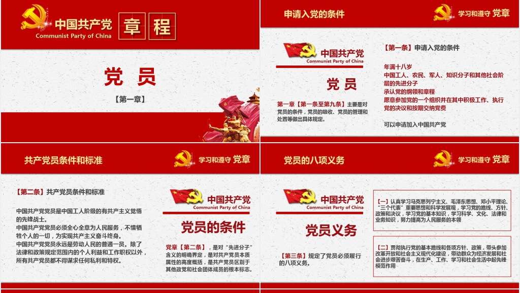 中国共产党新章程学习展示PPT 中国共产党新章程学习展示PPT