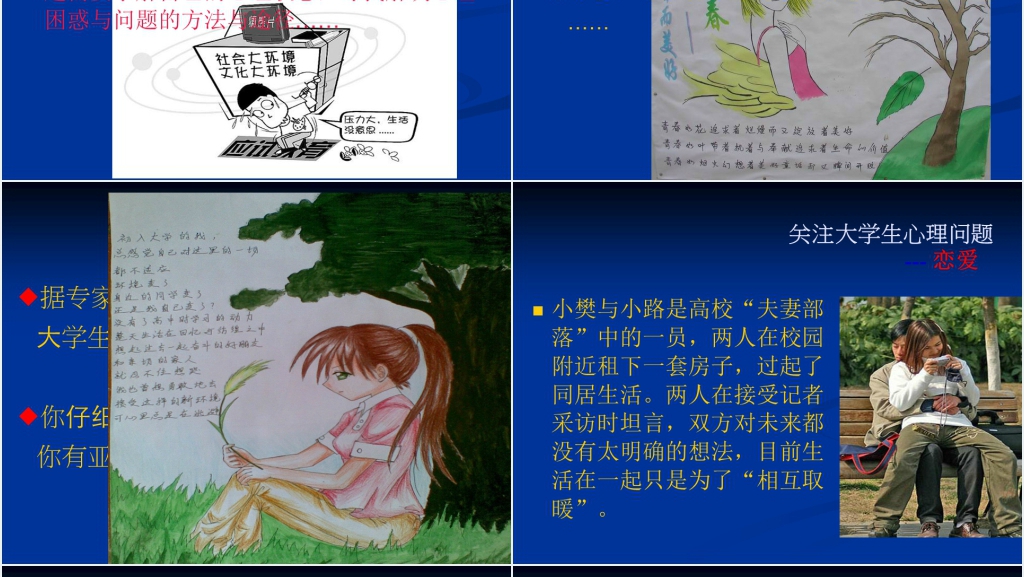 大学生心理健康教育课程PPT课件 大学生心理健康教育课程PPT课件