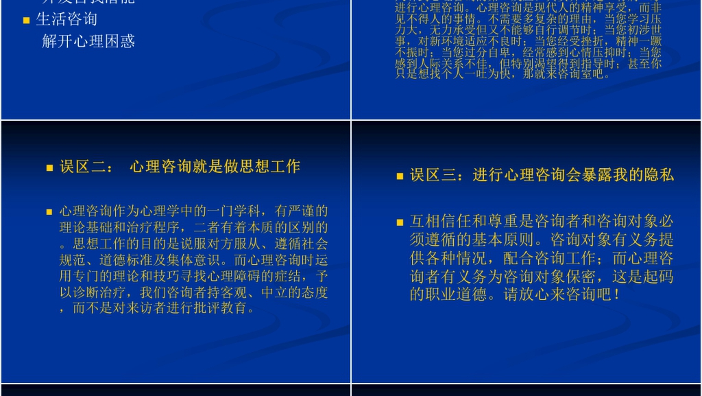 大学生心理健康教育课程PPT课件 大学生心理健康教育课程PPT课件