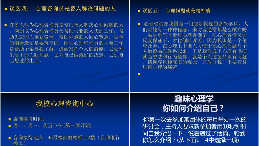 大学生心理健康教育课程PPT课件 大学生心理健康教育课程PPT课件