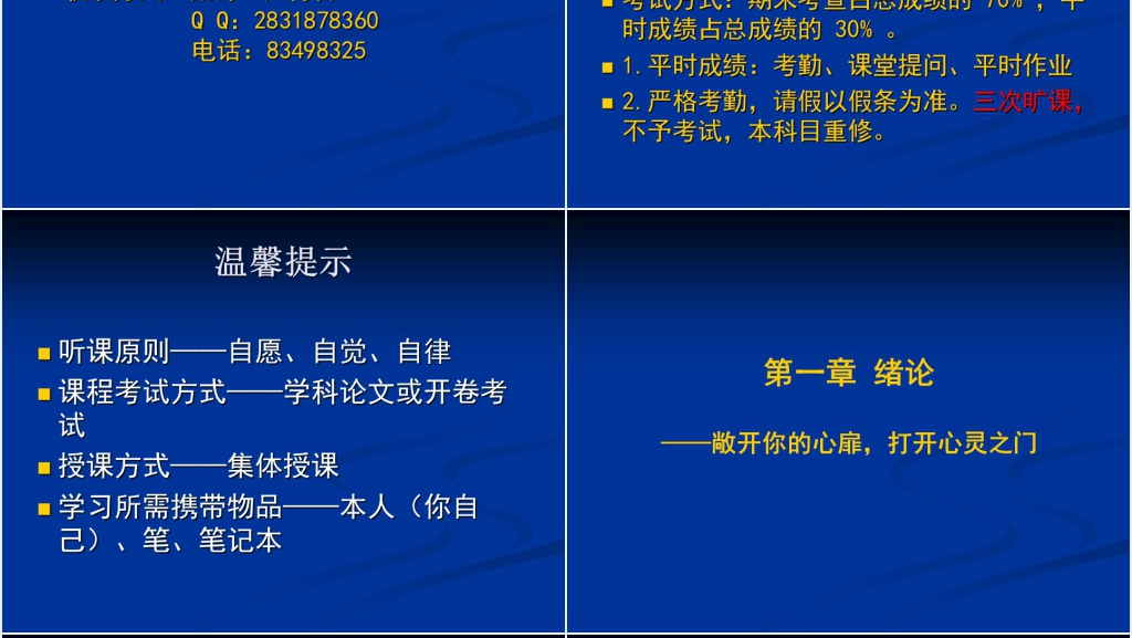大学生心理健康教育课程PPT课件 大学生心理健康教育课程PPT课件